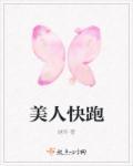美人快穿予乔全文免费无防盗
