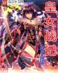 皇女イリーナ