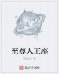 至尊人皇笔趣阁