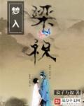 演唱梁祝