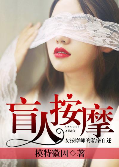 康之道盲人按摩