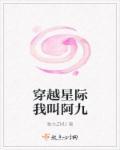 主角穿越到星际
