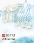八大仙人