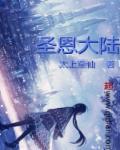 圣恩传说重制版
