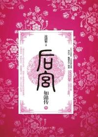 如懿传 3