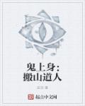 鬼上身的视频是真的吗