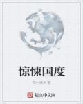 惊悚百度百科