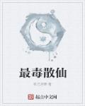最强的散仙