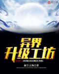 异界升级排行榜