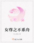 (女尊)晋江