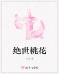 绝世桃花医圣免费阅读