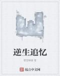 逆生长简谱