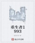 重生者的魔法要特别第二季