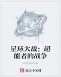 星球大战十佳