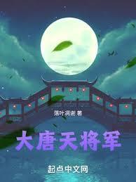 大唐将军职位