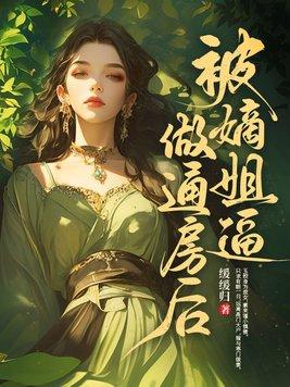 被嫡姐换了未婚夫后番外