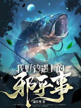 野钓野钓