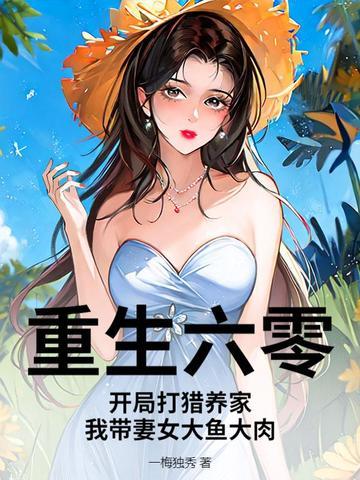 重生六零开拖拉机