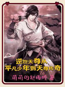 逆仙天尊2