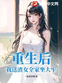 我送渣攻火葬场 笔趣阁