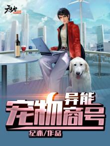 异能兽是什么意思