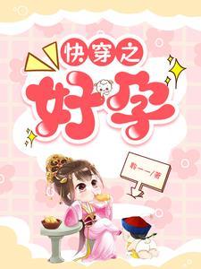 快穿快躺下