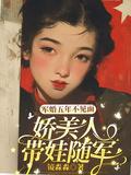 军宠 躲了六年的她终于回来了