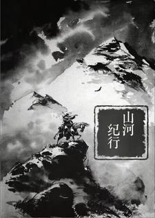 山河行影业责任有限公司