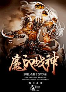 魔印人2免费全文阅读