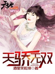 天骄无双续集
