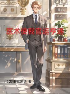 官场排名第一官榜