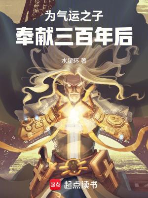 气运之子为我神魂颠倒★ by
