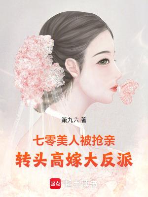 转头高嫁大反派免费