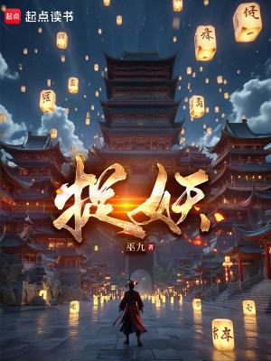 捉妖记演员