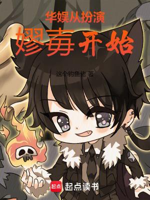 华娱从扮演嫪毐开始八月