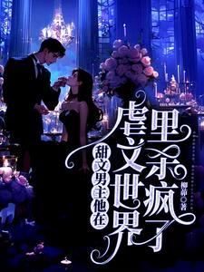 虐文男主都