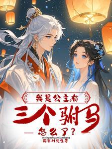 我是公主所有女孩都是