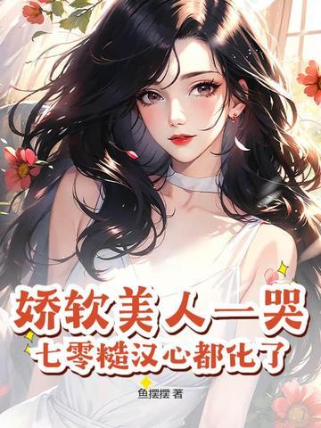 重生七零娇软美人有空间