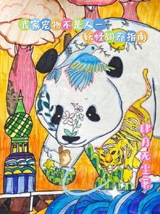 我家宠物已成精