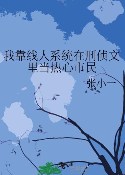 我靠甭人设