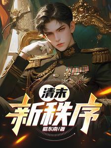 清末新政的主导力量