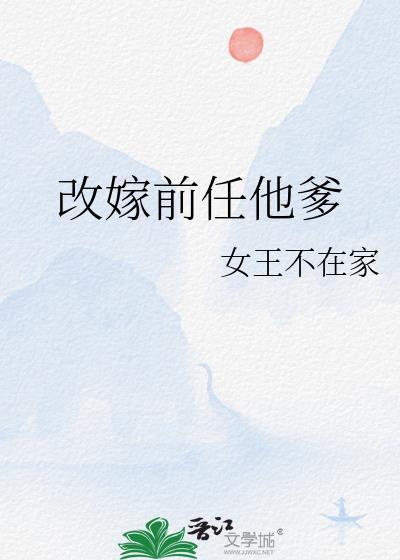 改嫁后还能跟前夫葬一起吗