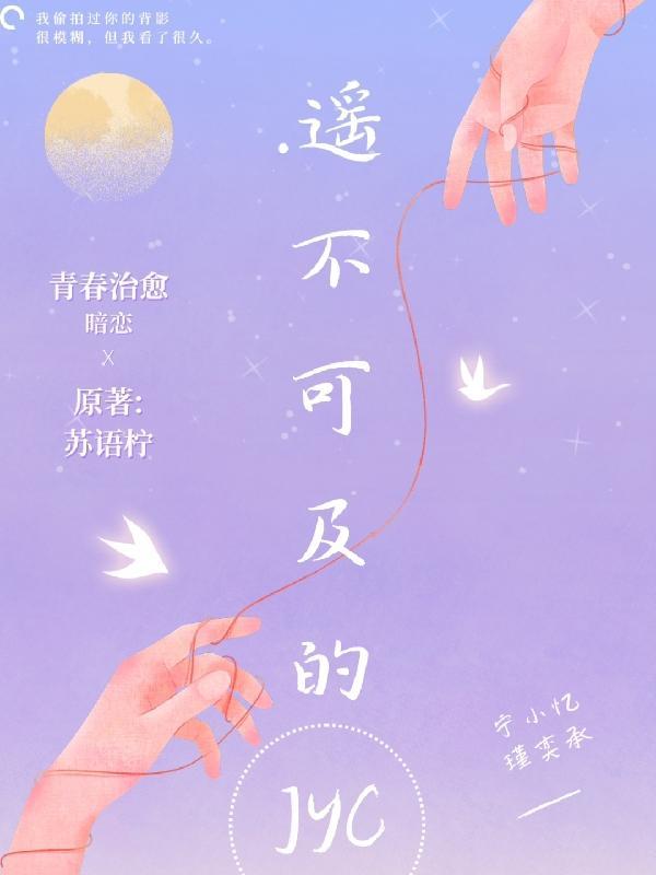遥不可及的她gl免费阅读