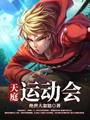 运动会300字