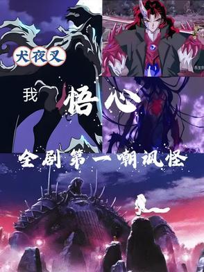 犬夜叉说过的经典语录