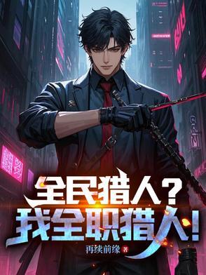 全职猎人网游