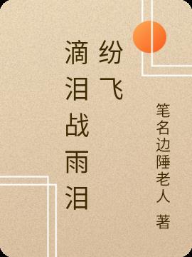 泪滴png