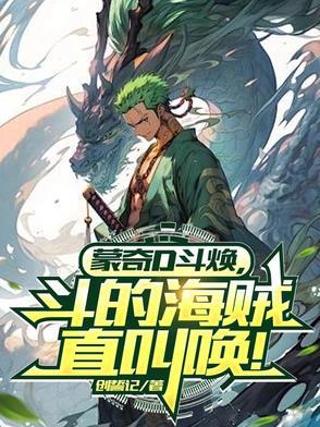 蒙奇奇是啥