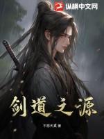 剑道源自哪个国家