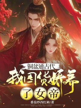 铜盆的作用